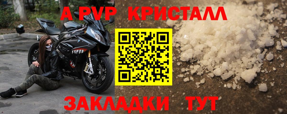 A PVP крисы CK  Alpha-PVP  Похвистнево  APVP Crystall  Вход с VPN 