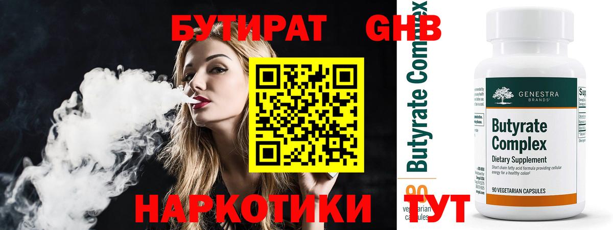 Бутират жидкий экстази  Вход с VPN  БУТИРАТ  Похвистнево 