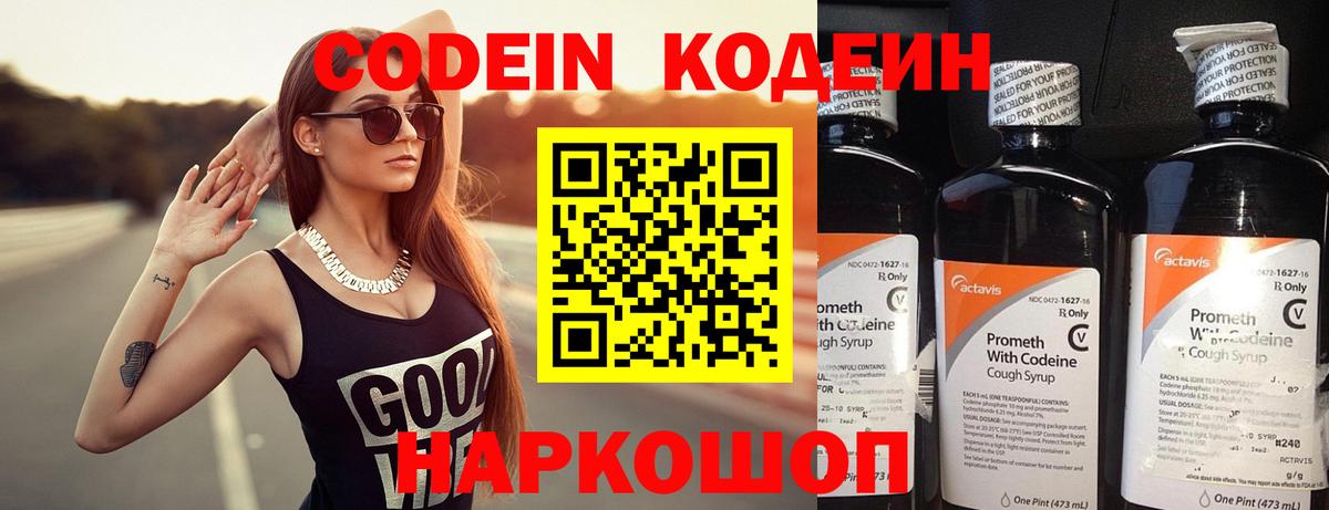Похвистнево  Кодеин Purple Drank  Вход с VPN  Кодеин напиток Lean (лин) 