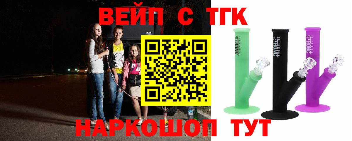 Дистиллят ТГК вейп  Вход с VPN  Похвистнево 